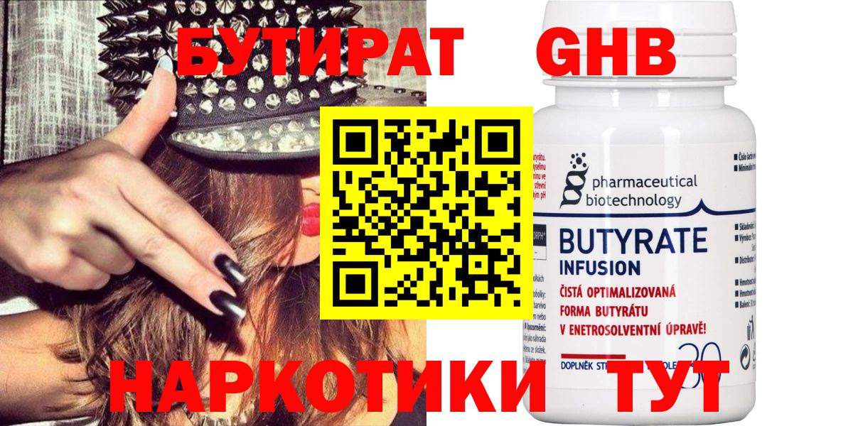 БУТИРАТ Butirat Магнитогорск