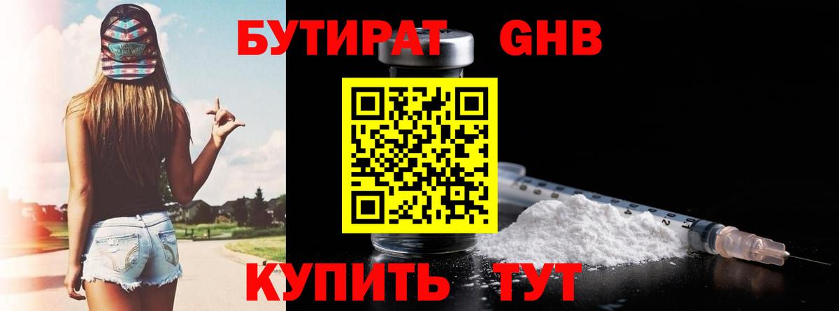 БУТИРАТ  Бутират 99%  Вход с VPN  Магнитогорск 