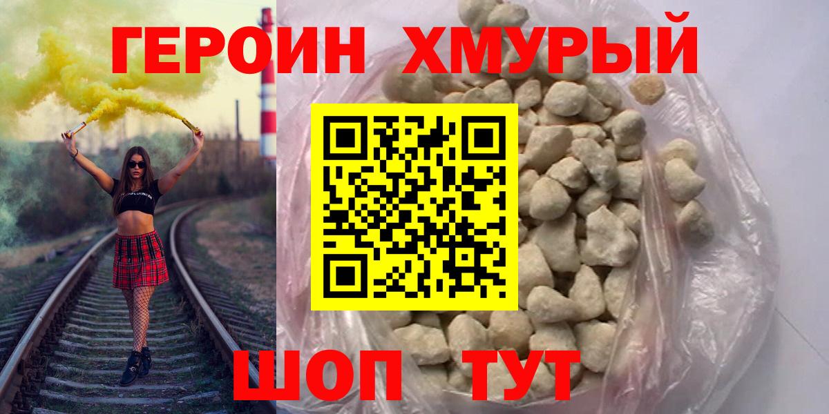 Героин гречка  Вход с VPN  Магнитогорск 