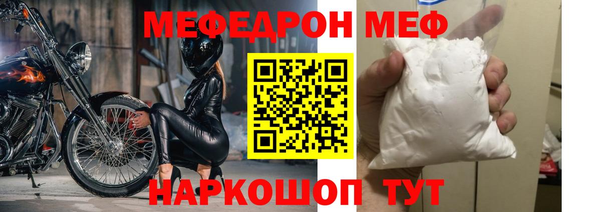МЕФ mephedrone  МЯУ-МЯУ 4 MMC  Вход с VPN  Магнитогорск 