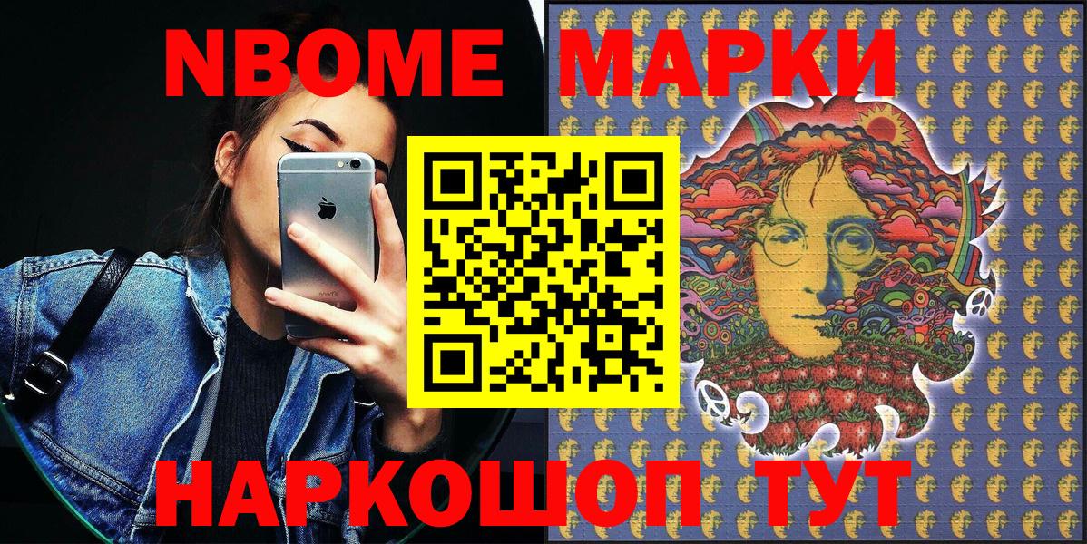 Марки 25I-NBOMe 1,5мг Магнитогорск