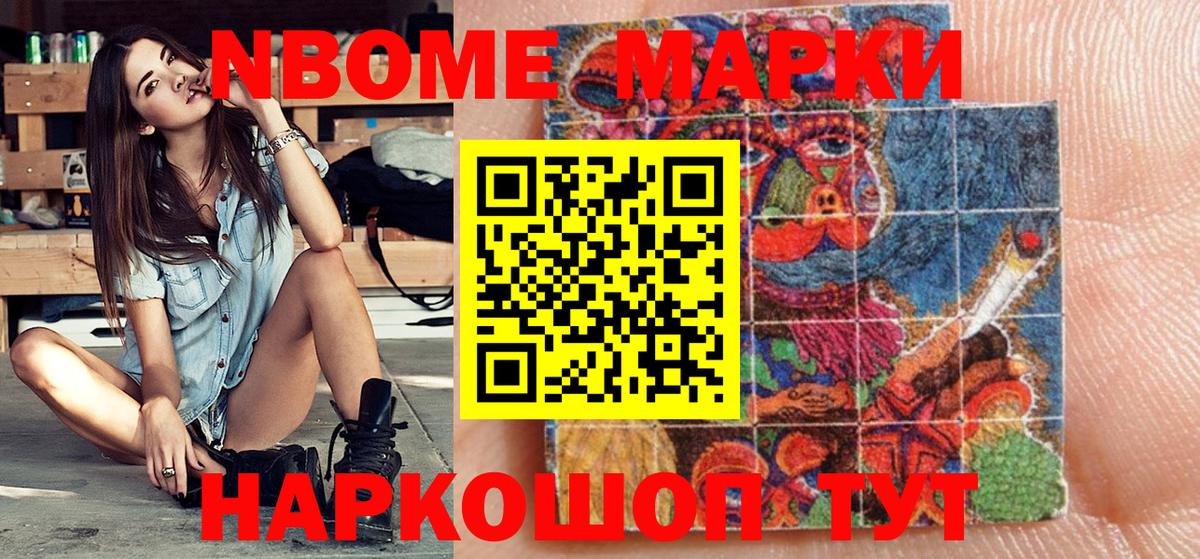 Марки N-bome  магазин продажи наркотиков  Вход с VPN  Магнитогорск  Марки N-bome 1,8мг 