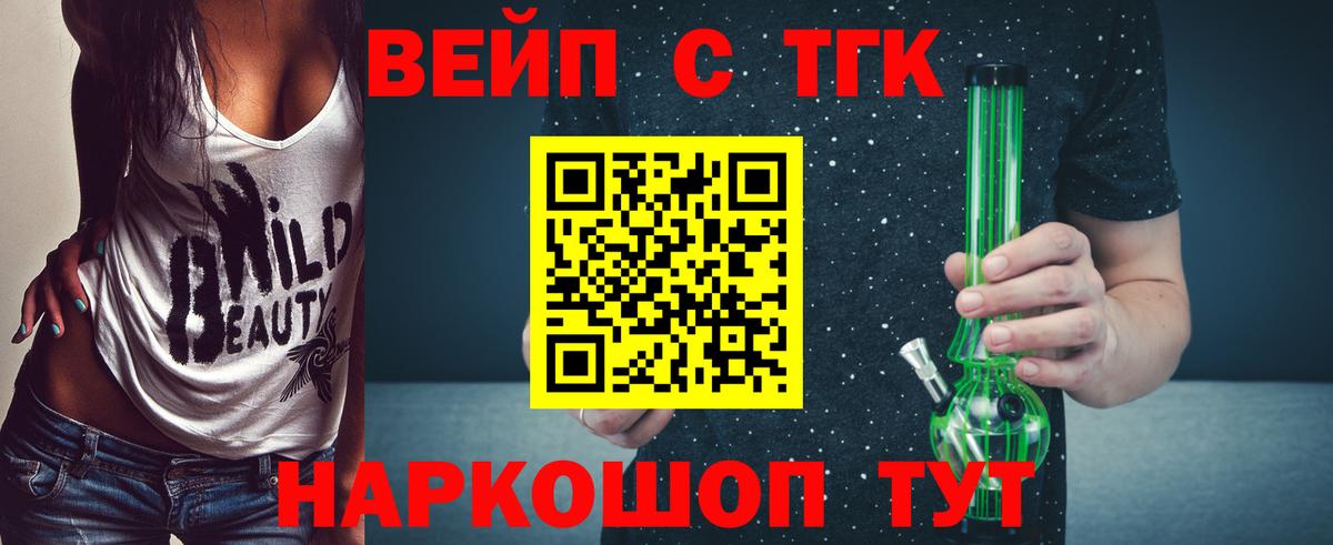 Дистиллят ТГК вейп  Вход с VPN  Магнитогорск 